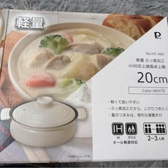 軽量鍋