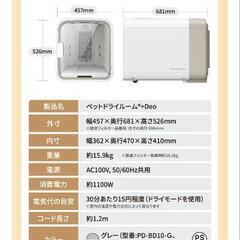 【脱臭モード搭載 NEWモデル】［獣医師推奨］nello ペットドライルーム＋Deo 犬 猫 乾燥 時短 ドライ エアシャワー 脱臭 ハウス 静音 花粉 多頭の画像