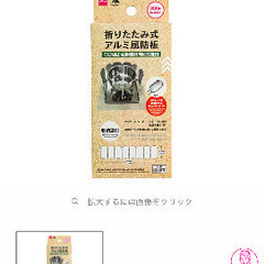ダイソー風防2点セット（大小）
