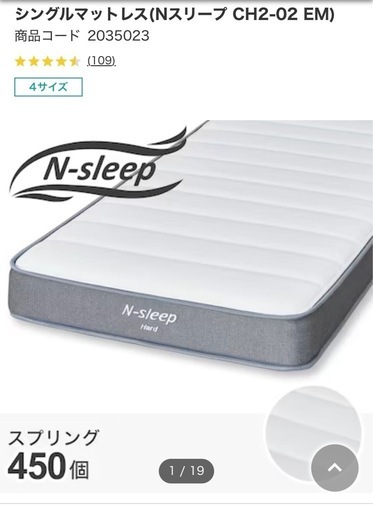 シングルマットレス（Nスリープ CH2-02 EM）