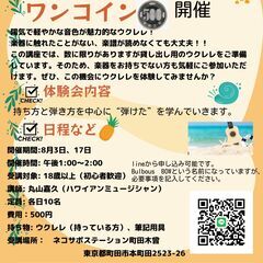 ヘプコアカニアオナ～ウクレレの集い～