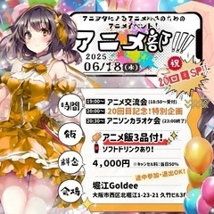 アニメ好きなかた！！！！