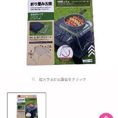 ダイソー　五徳