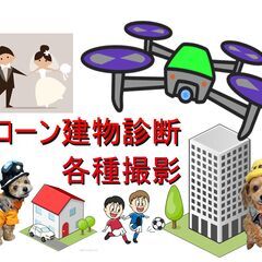 ★★★建物調査、診断を行います。プロがドローンも併用します…