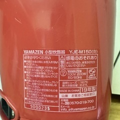 山善 ミニ炊飯器 YJE-M150の画像