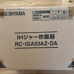【新品】IH炊飯器 RC-IGA50AZ-DA の画像