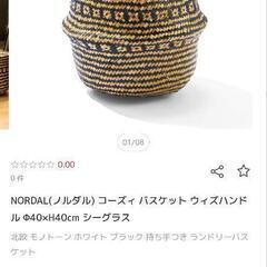 バスケット NORDAL 　の画像