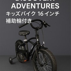 【美品】DISCOVERY キッズバイク 16インチ 補助輪付き...