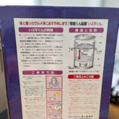 【新品・未使用！】燻製器・スモーカー　お得なチップ5袋プレゼント付き！！の画像