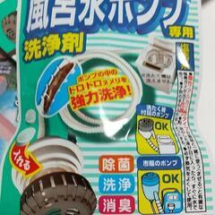 風呂水ポンプ専用洗浄剤   計5回分セットの画像