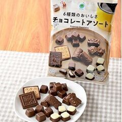 【新品・未開封】6種類のおいしさチョコレートアソート ファ…