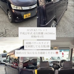 スズキ　パレット