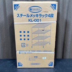 ☆新品 未開封品☆　スチールメッキラック4段 KL-001