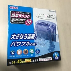 新品未使用　GEXパワーフィルターM