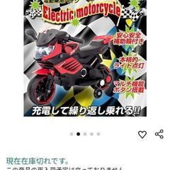 子供　乗用　電動バイク　子どもの画像
