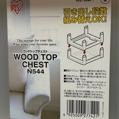 アイリスオオヤマ　衣装ケース棚2つセットの画像
