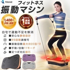 振動マシーン