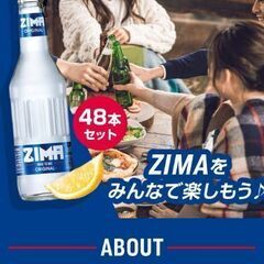 ZIMA　ジーマ（瓶）275ml×48本［賞味期限：2025年7...