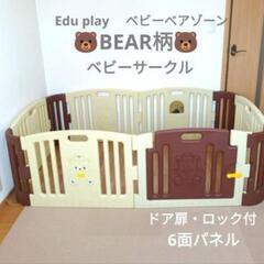 Edu play　ベビーサークル　ベビーベアゾーン　くま　赤ちゃ...