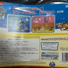 パウパトロール　ラグマット