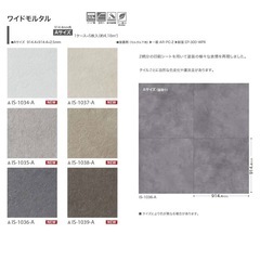 サンゲツ フロアタイル 石・ストーン ワイド モルタル IS-1037-A【11枚+α】【厚さ：2.5mm】 土足OK 床用塩ビタイルの画像