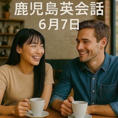 姶良市で英会話