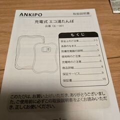 ANKIPO 湯たんぽ 充電式 ゆたんぽ 蓄電式 コードレス の画像