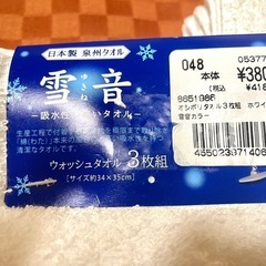 おしぼり 6枚(3枚 x2) 未使用の画像