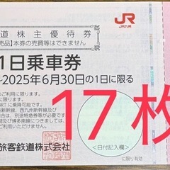 格安！JR九州鉄道株主優待券