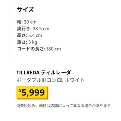IKEA IHヒーターの画像