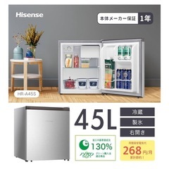 ハイセンス　45L冷蔵庫の画像