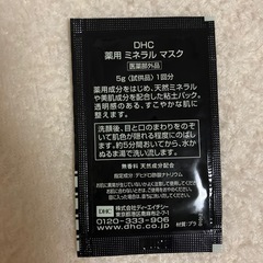 DHC 薬用ミネラルマスク　2個セット　※同時購入で無償可の画像