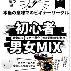 ゆる～いビギナーフットサルやってみたい男女さん大募集!!　【未経験・初心者　まずは体験参加してみて楽しさを体感してみて下さい】 - 松山市