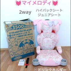 GRACO　マイメロディ　限定モデル　ジュニアシート　ハイバック...