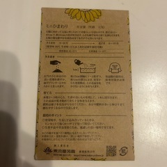 未開封　ミニひまわりの画像