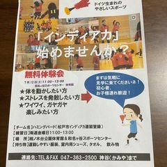 ハミングバードインディアカ無料体験会
