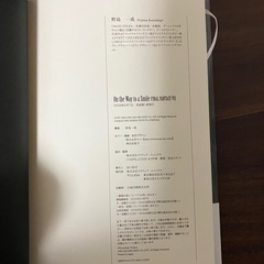 【初版】FF7　On the Way to a Smileの画像