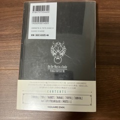 【初版】FF7　On the Way to a Smileの画像