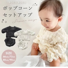 新品未使用ベビー服73㎝