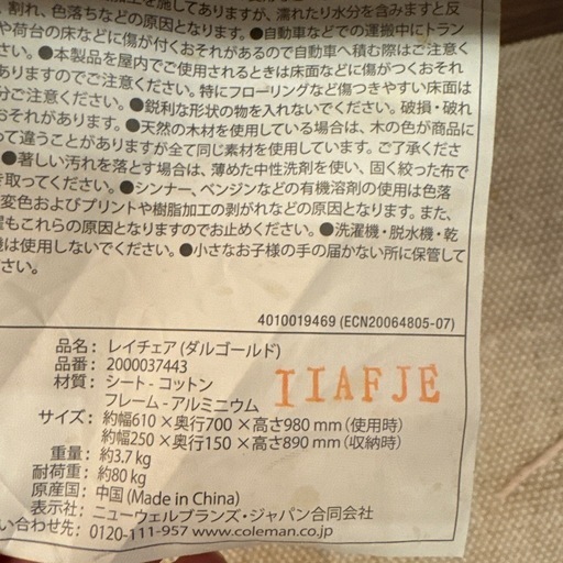 コールマン　限定色レイチェア