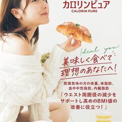 【新品・未開封】体脂肪の減少を助ける カロリンピュア（30日分）の画像
