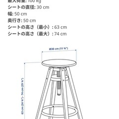 【取引中・受渡先確定済】2個セットIKEAカウンターチェア,DALFRED ダルフレッドの画像