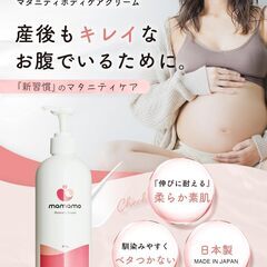 【新品・未使用】妊娠線予防クリーム