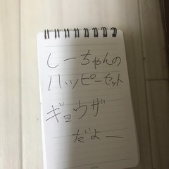 しーちゃんのハッピーセット
