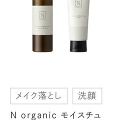 メイク落とし　クレンジング　１本ずつ　セットで2本　N orga...
