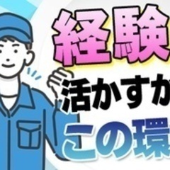 【ミドル・40代・50代活躍中】【賞与年2回＋退職金あり】創業4...