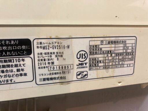 ☆中古￥17,800！MITSUBISHI　8畳用2.5kwルームエアコン　家電　2016年製　MSZ-GV2516-W型　【BE075】