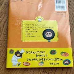 フライパンダ　新品絵本　定価税込1540円の画像