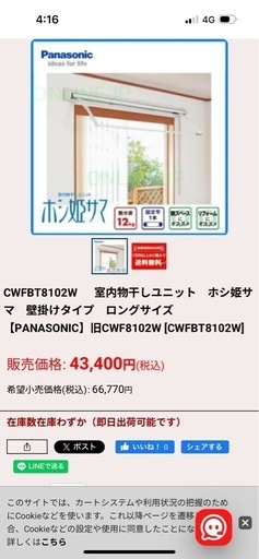 ♪ パナソニック 室内物干しユニット ホシ姫サマ ♪