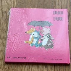 新品未開封　こぶたにきつねこ　定価1100円の画像